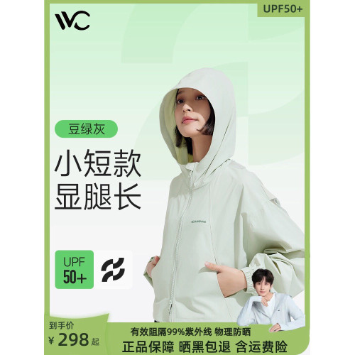 VVC防曬衣女新款夏季短款顯瘦皮膚衣戶外防紫外線防曬服披肩2024