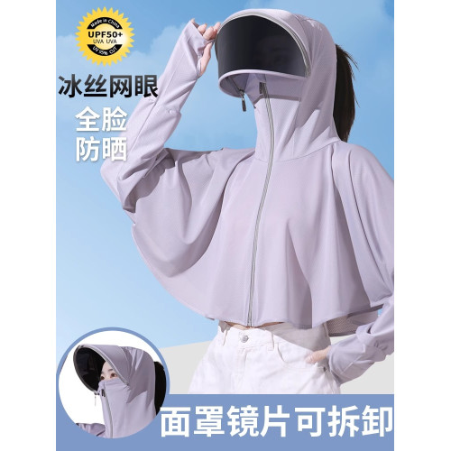 防曬衣女2026新款帽子面罩一體遮臉防紫外線冰絲透氣薄款騎車披肩