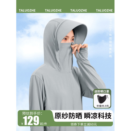 踏路者防曬衣女款夏2026新款女孩冰絲透氣防曬服防紫外線寬鬆外套