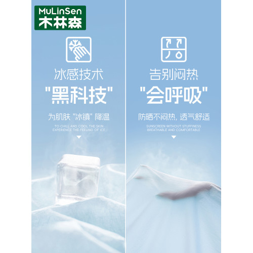 木林森防曬衣女2026夏季新款防紫外線透氣冰涼感輕薄皮膚衣防曬服