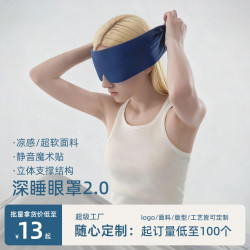 2.0啞朵同款雙感眼罩深睡眠無感遮光可機洗防蟎抑菌透氣靜音