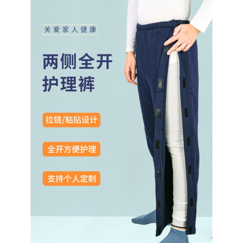 秋冬骨折病人開邊褲兩側開護理褲病號康復衣服臥床腿傷腳傷專用褲