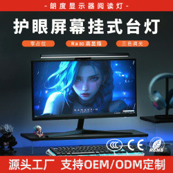 朗度桌上型電腦螢幕掛燈護眼學習燈大學生顯示器台燈電競專用螢幕燈