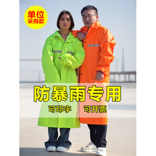 成人戶外連體長款雨衣騎行徒步防水反光外套執勤防汛單位採購款男