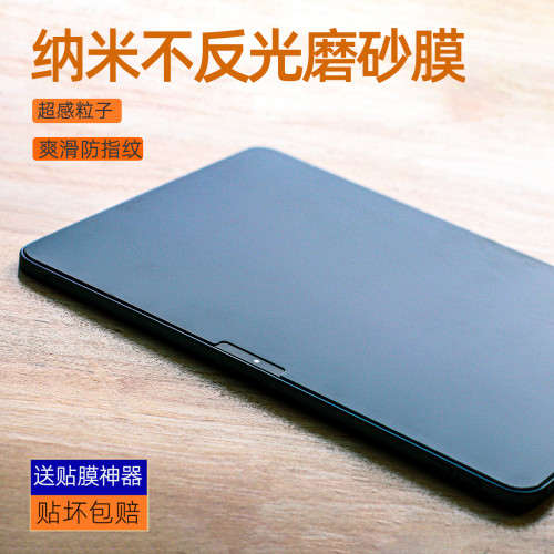 適用2026新款iPadPro磨砂膜Air6/7/8第鋼化玻璃膜13寸第12代11寸防指紋12.9高清啞光膜平板mini7類紙保護膜