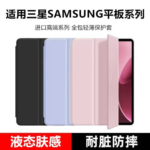 適用三星TabA7保護套S6Lite平板A8保護殼TabA9全包8.7英寸防摔12.4寸防摔S7/8/9/10FE電腦11寸galaxy矽膠軟殼