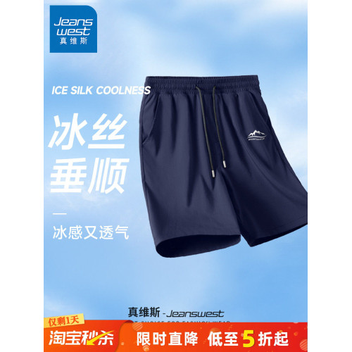 GV真維斯男士速乾沙灘褲夏天薄款冰絲涼感運動短褲男寬鬆休閒褲A