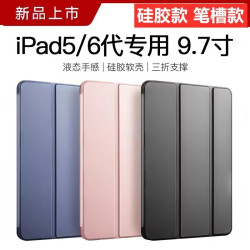 ipad第五代保護殼ipad5 ipad6保護套六代2017/2018款蘋果平板外殼套筆槽防摔軟殼矽膠三折全包9.7寸適用a1822