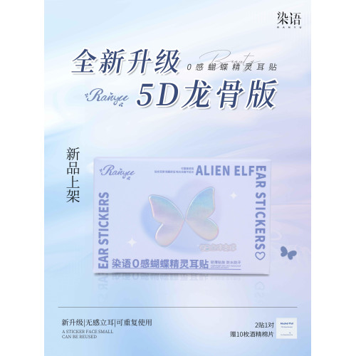 染語5D立體矽膠精靈耳貼3D龍骨4D強支撐耳掛無痛顯臉小新款顯臉小