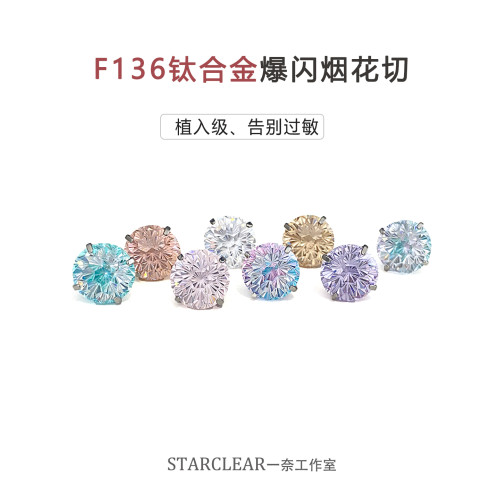 f136醫用鈦合金爆閃鋯石菸花切耳釘內螺旋防過敏養耳洞耳蝸耳骨釘