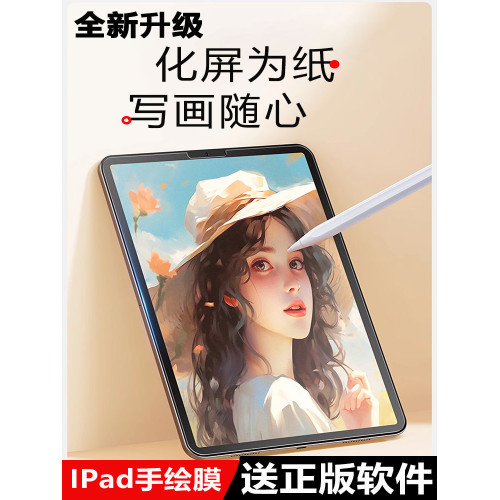 適用iPad11手繪類紙膜2025新款Air7/6蘋果mini7平板pro第10代9十2024/2022保護8貼膜5螢幕13寸ar4覆蓋2021九3 適用iPad11手繪類紙膜2025新款Air7/6蘋果mini7平板pro第10代9十2024/2022保護8貼膜5螢幕13寸ar4覆蓋2021九3