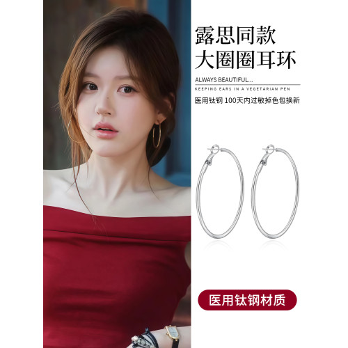 趙露思同款醫用鈦鋼大圈耳環女不掉色2026新款爆款圓圈素圈耳圈