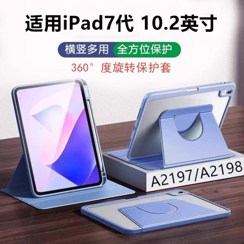 適用蘋果ipad第七代平板旋轉保護套10.2寸A2197皮套ipada2198全包ipd第7代a2200電腦2019款ipid72019七代