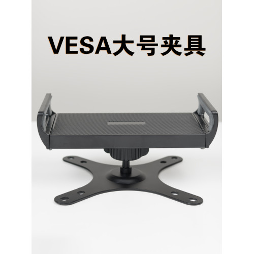 VESA轉接平板電腦支架大號手擰固定夾子可攜式顯示器18寸專用支撐夾