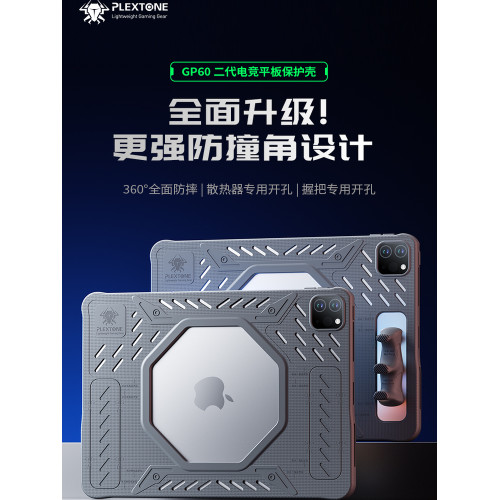 浦記GP60電競平板保護殼吃雞矽膠護套護角防滑防摔矽膠軟殼鏤空散熱器孔握把孔適用蘋果IPadPro2024/25/20/22