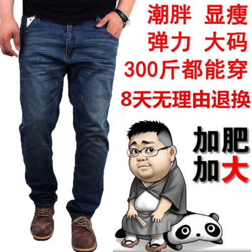 春秋季牛仔褲男大碼高彈力小腳修身直筒胖子肥佬加肥加大碼男褲潮