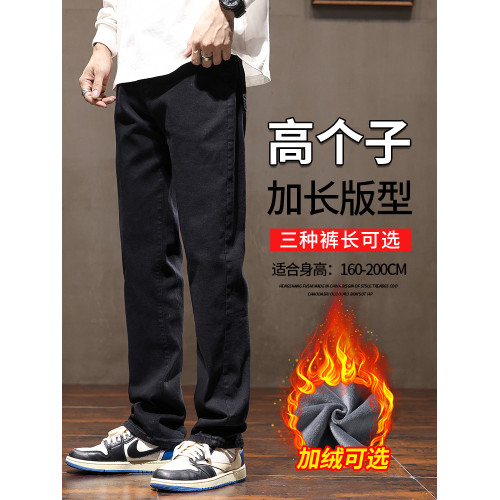 瘦高個子加長版男褲春秋牛仔褲青少年秋冬加絨休閒直筒修身長褲子