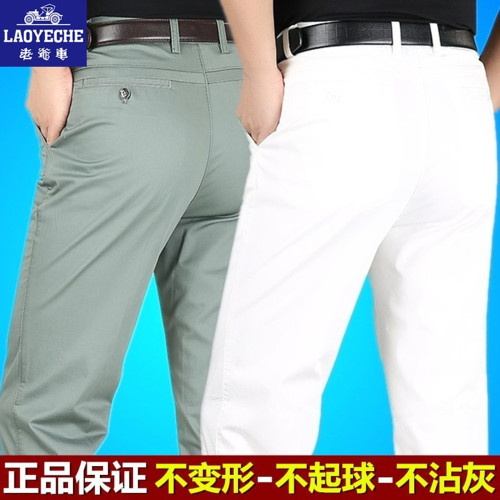 老爺車純白色春秋商務男褲高腰直筒中老年男士休閒褲純棉厚款長褲