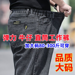 春秋加厚大碼彈力牛仔褲男寬鬆耐磨直筒褲加肥加大肥佬勞保工作褲