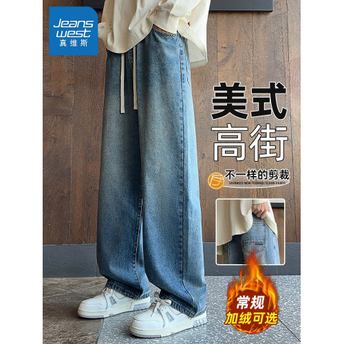 真維斯美式牛仔褲男生2025新款秋冬加絨直筒寬鬆濶腿青少年拖地褲