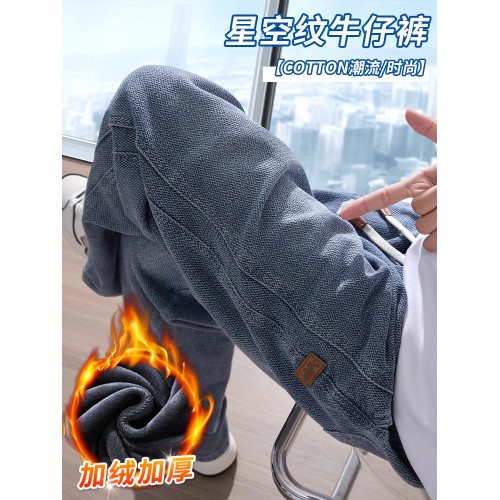 2026秋冬季加絨星空紋牛仔褲男士美式高街寬鬆直筒水洗休閒褲子潮