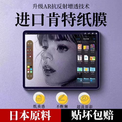【日本AR增透護眼】iPad類紙膜iPadPro磨砂ipadAir6/7磁吸iPad11可拆卸11寸蘋果mini6/7膜13適用4/5平板10代9