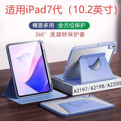 適用蘋果ipad第七代平板旋轉保護套10.2寸A2197皮套ipada2198全包殼第7代a2200折曡2019款ipid72019七代仿皮 適用蘋果ipad第七代平板旋轉保護套10.2寸A2197皮套ipada2198全包殼第7代a2200折曡2019款ipid72019七代仿皮
