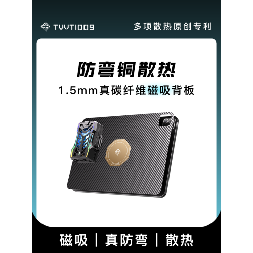 ipad碳纖維防彎散熱保護殼拿命散熱TVVT1009平板mini611寸12.9寸無邊框磁吸背板導熱內置磁鐵保護套