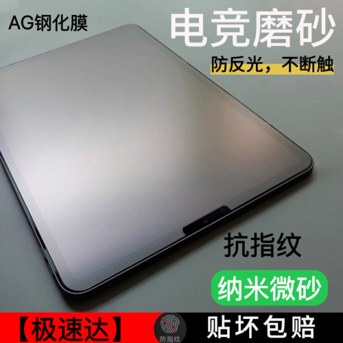 納米微砂AG鋼化膜適用iPad Air7 11寸13寸Pro11寸10.2爽滑高清磨砂膜mini7磨砂繪畫寫字書寫10.5/12.9繪畫9.7 納米微砂AG鋼化膜適用iPad Air7 11寸13寸Pro11寸10.2爽滑高清磨砂膜mini7磨砂繪畫寫字書寫10.5/12.9繪畫9.7