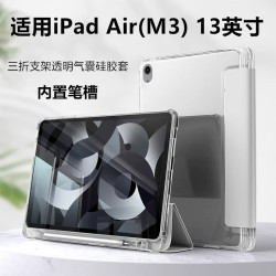適用ipad air m3平板保護套A3269/A3271皮套防摔2025新款ipadair13寸磨砂13英寸帶筆槽ipada3268全包簡約透明