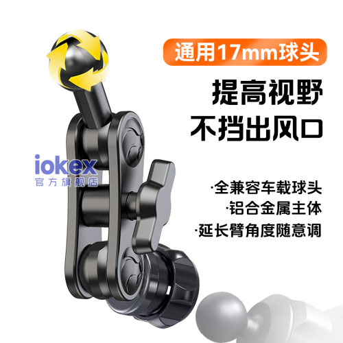 平板支架延長臂桿17mm球頭懸臂懶人支架通用車用磁吸手機支架配件 平板支架延長臂桿17mm球頭懸臂懶人支架通用車用磁吸手機支架配件