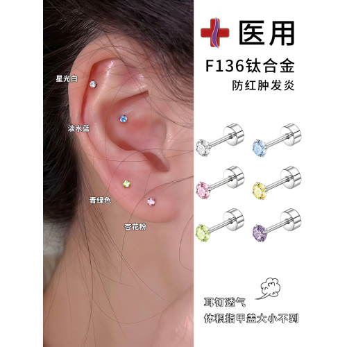 醫用F136鈦合金耳釘女養耳洞迷你鑽耳骨釘鈦鋼耳蝸釘免摘耳環耳飾 醫用F136鈦合金耳釘女養耳洞迷你鑽耳骨釘鈦鋼耳蝸釘免摘耳環耳飾