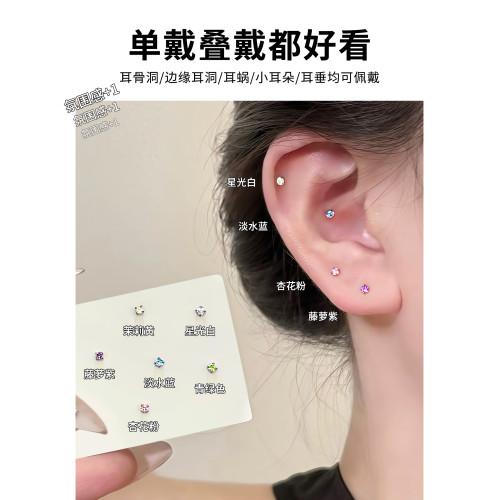 醫用F136鈦合金耳釘女養耳洞迷你鑽耳骨釘鈦鋼耳蝸釘免摘耳環耳飾 醫用F136鈦合金耳釘女養耳洞迷你鑽耳骨釘鈦鋼耳蝸釘免摘耳環耳飾