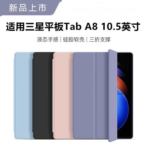 適用三星TabA8三折保護套10.5英寸新款書本式矽膠軟殼galaxy平板電腦殼TabA8支架防摔SM-X200/X205全包外套