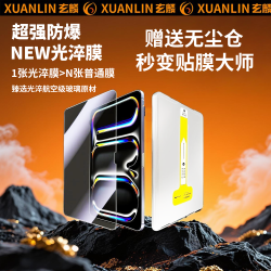 玄麟科技適用iPadAir2024無塵倉秒貼air6/7代11寸鋼化膜蘋果ipadair2025款13寸平板保護膜ipad全屏貼膜高清