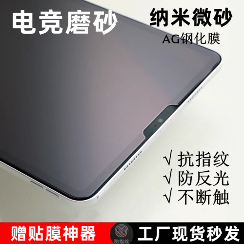 適用ipad磨砂鋼化膜2025pro11/13寸高清air6/7AG納米微砂mini電競蘋果平板11代抗指紋防反光不斷觸繪畫手寫字 適用ipad磨砂鋼化膜2025pro11/13寸高清air6/7AG納米微砂mini電競蘋果平板11代抗指紋防反光不斷觸繪畫手寫字