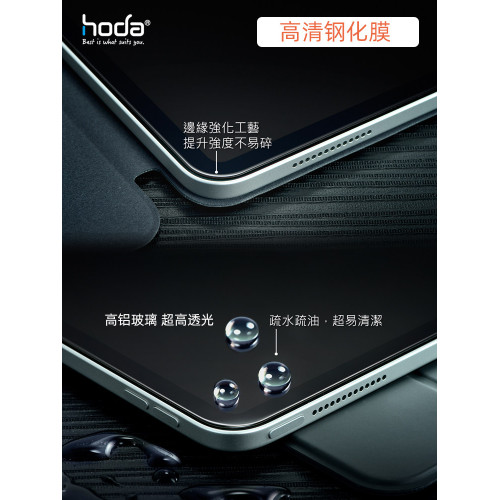Hoda好貼平板保護膜2025iPad Pro13適合蘋果11/12.9鋼化玻璃AIR7/6高清10.5寸磨砂Mini7/6抗藍光AR增透抗反射 Hoda好貼平板保護膜2025iPad Pro13適合蘋果11/12.9鋼化玻璃AIR7/6高清10.5寸磨砂Mini7/6抗藍光AR增透抗反射