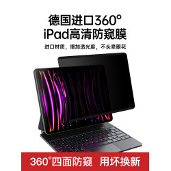【進口360°防窺】適用ipadpro13防媮窺膜360度ipadair13磁吸可拆卸螢幕膜pro12.9隱air11平板防窺膜