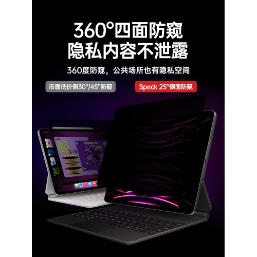 【進口360°防窺】適用ipadpro13防媮窺膜360度ipadair13磁吸可拆卸螢幕膜pro12.9隱air11平板防窺膜 【進口360°防窺】適用ipadpro13防媮窺膜360度ipadair13磁吸可拆卸螢幕膜pro12.9隱air11平板防窺膜