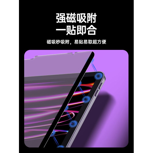 【進口360°防窺】適用ipadpro13防媮窺膜360度ipadair13磁吸可拆卸螢幕膜pro12.9隱air11平板防窺膜 【進口360°防窺】適用ipadpro13防媮窺膜360度ipadair13磁吸可拆卸螢幕膜pro12.9隱air11平板防窺膜
