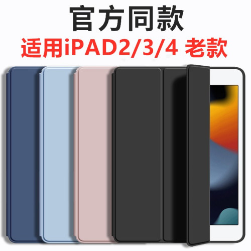 老款iPad2/3/4保護套A1395適用於蘋果A1458殼平板電腦殼3三折a1416矽膠i老pad2代派的A1396全包1460防摔a1430