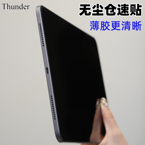 Thunder【2024款不開槽】蘋果iPad Pro鋼化膜2023款air6超薄12.9寸13寸貼膜11寸Air5高清4全屏平板電腦保護膜 Thunder【2024款不開槽】蘋果iPad Pro鋼化膜2023款air6超薄12.9寸13寸貼膜11寸Air5高清4全屏平板電腦保護膜