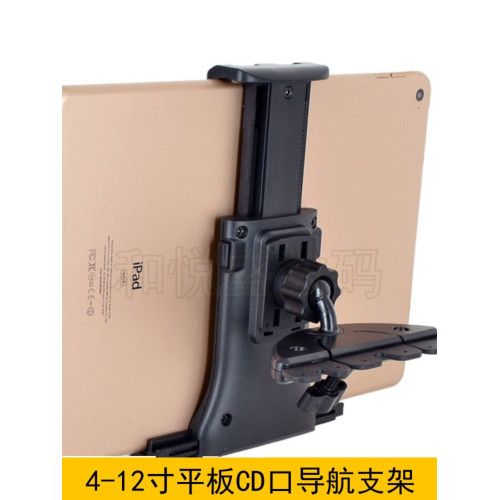4-12寸車用平板導航支架車用摺疊螢幕手機導航底座車內CD口槽固定座