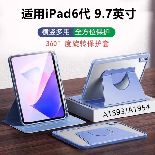 適用蘋果ipad第六代旋轉保護套9.7寸A1893皮套ipada1954全包iPad62018第6代18款ipaid電腦ipd六代支架2018版