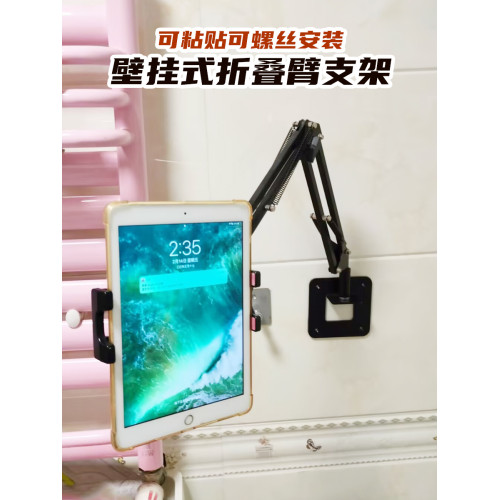 奢立方壁掛折曡臂支架可粘貼可打孔螺絲手機平板電腦可攜式屏浴室牆 奢立方壁掛折曡臂支架可粘貼可打孔螺絲手機平板電腦可攜式屏浴室牆