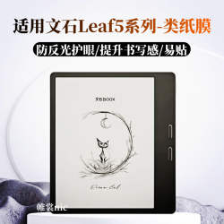 適用文石leaf5c類紙膜T10C+磨砂膜Leaf2/3C防反光leaf5+護眼T13C/GO Gen2電子書保護膜go7/GO Color7保護貼膜