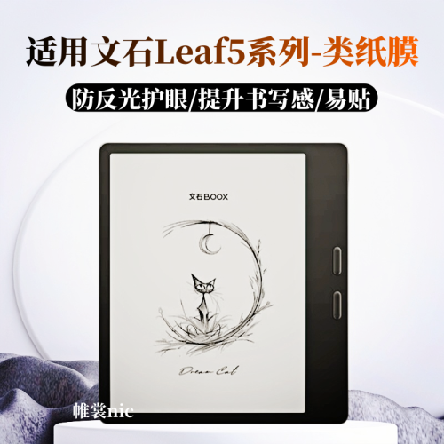適用文石leaf5類紙膜leaf5c磨砂膜Leaf2/3C防反光護眼膜BOOX T13C電子書保護膜go7/GO Color 7墨水螢幕保護護貼膜 適用文石leaf5類紙膜leaf5c磨砂膜Leaf2/3C防反光護眼膜BOOX T13C電子書保護膜go7/GO Color 7墨水螢幕保護護貼膜