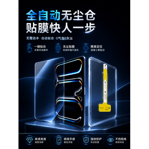 玄麟科技適用iPadAir2024無塵倉秒貼air6/7代11寸鋼化膜蘋果ipadair2025款13寸平板保護膜ipad全屏貼膜高清