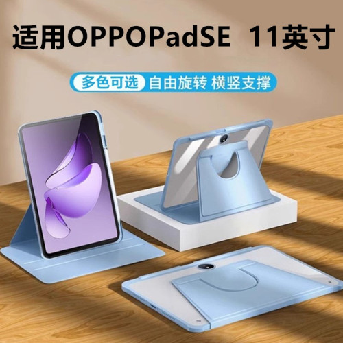 適用OPPOPadSE旋轉保護套2025新款11英寸OPD2417帶筆槽防摔旋轉殼OPPO PadSE透明亞克力抗彎防摔oppoSE硬殼