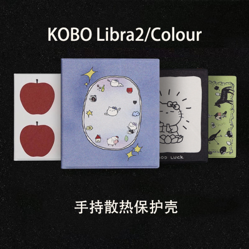 小衆KOBO LIBRA2保護套7英寸libra colour墨水螢幕保護護殼手持款息屏軟殼全包kobo7寸散熱 小衆KOBO LIBRA2保護套7英寸libra colour墨水螢幕保護護殼手持款息屏軟殼全包kobo7寸散熱